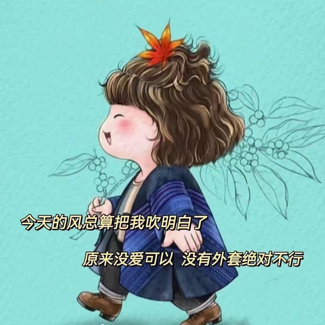 所以爱会消失对吗～～