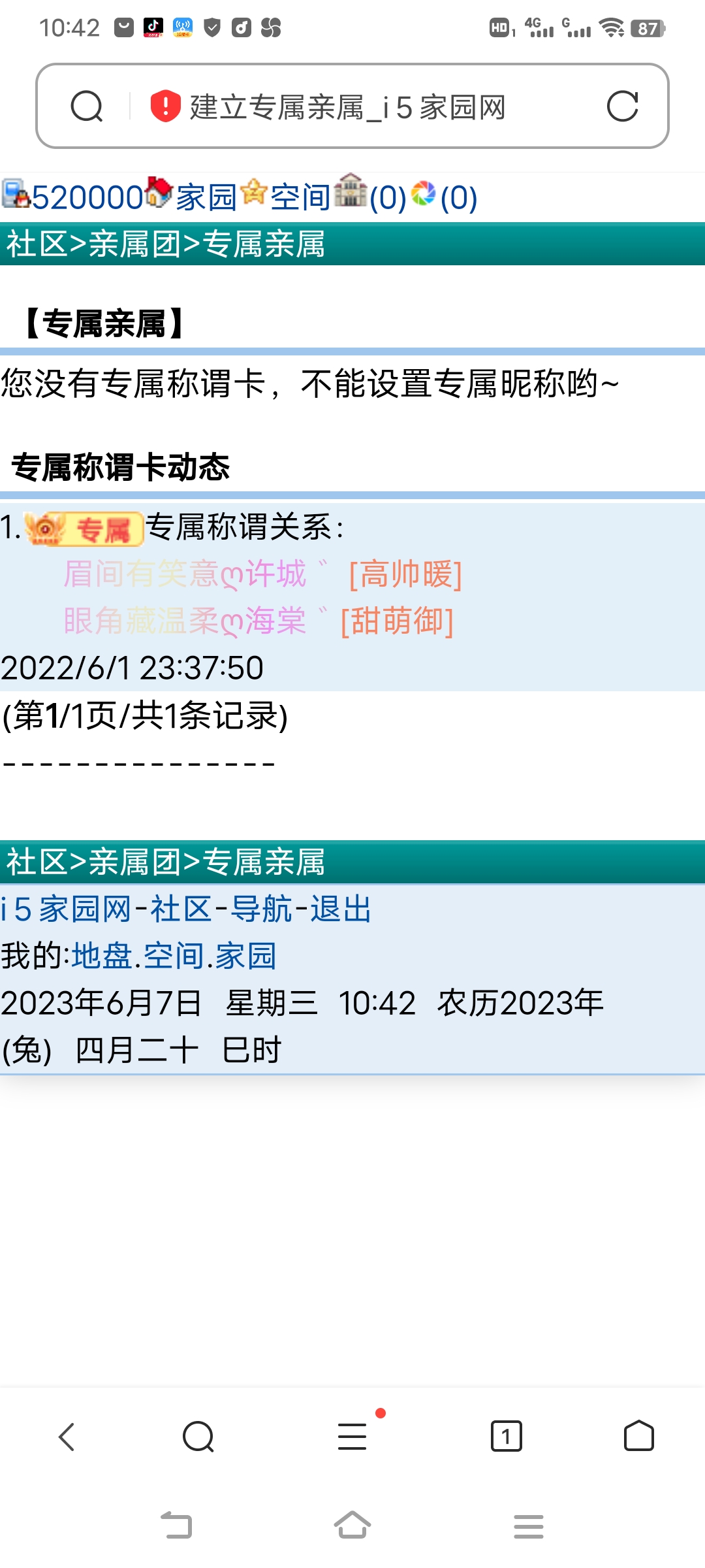 您没有专属称谓卡，哎