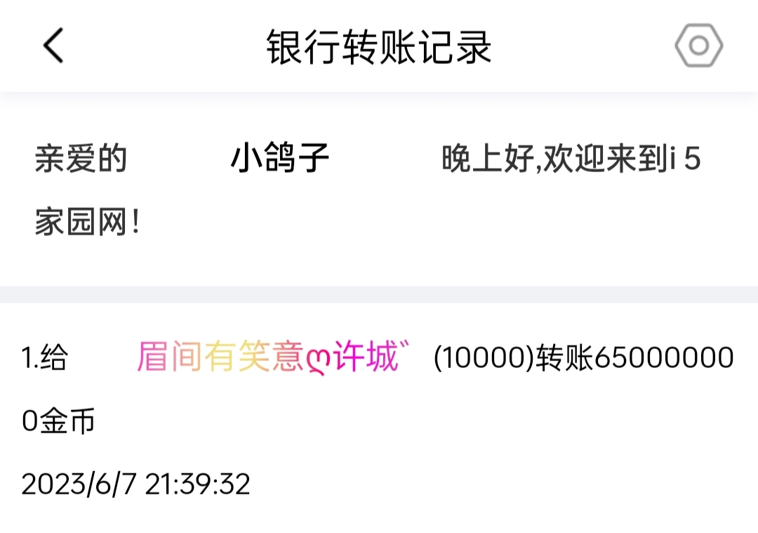 1234567+小鸽子+付餐厅动物专场兑换款项