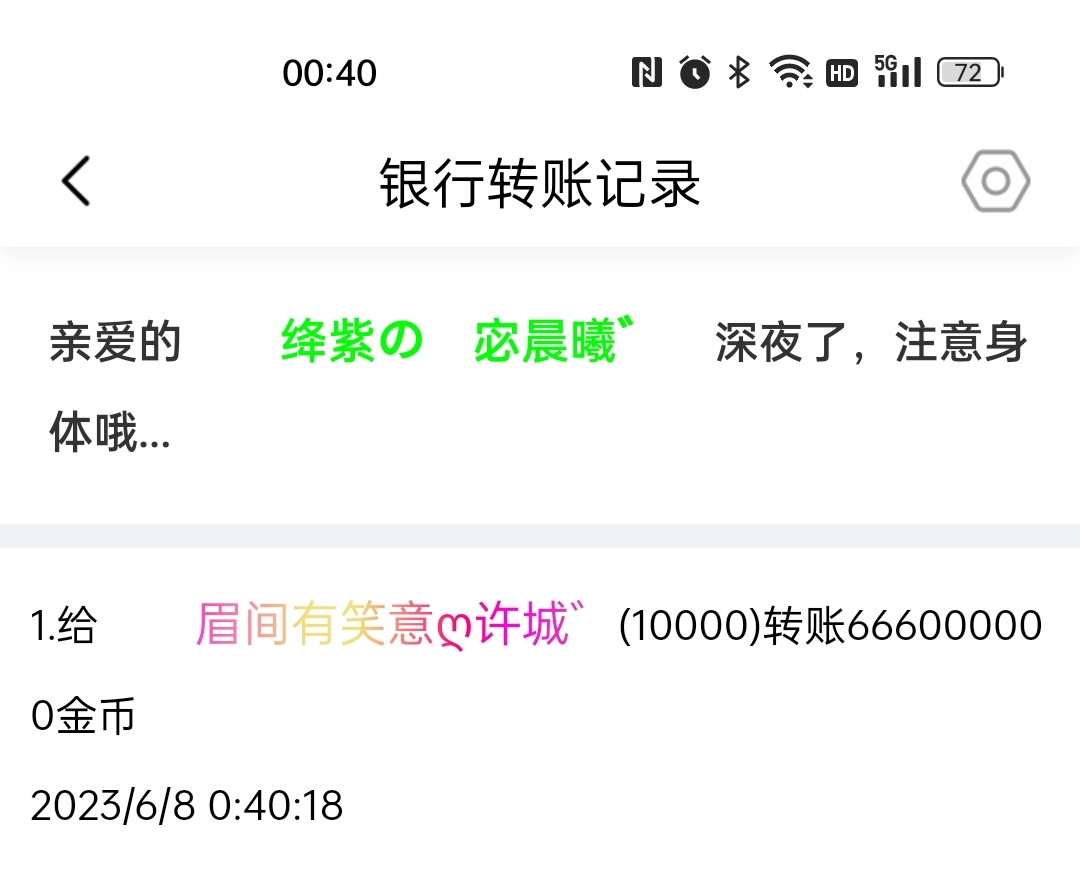 　　51025+宓晨曦+付款i5黑市餐厅动物兑换款项　゛　