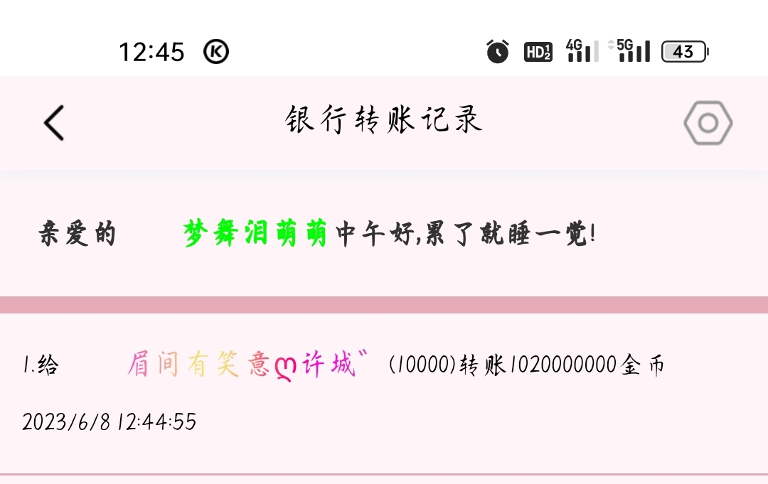 99999+冰梦舞+付款i5黑市餐厅动物兑换款项