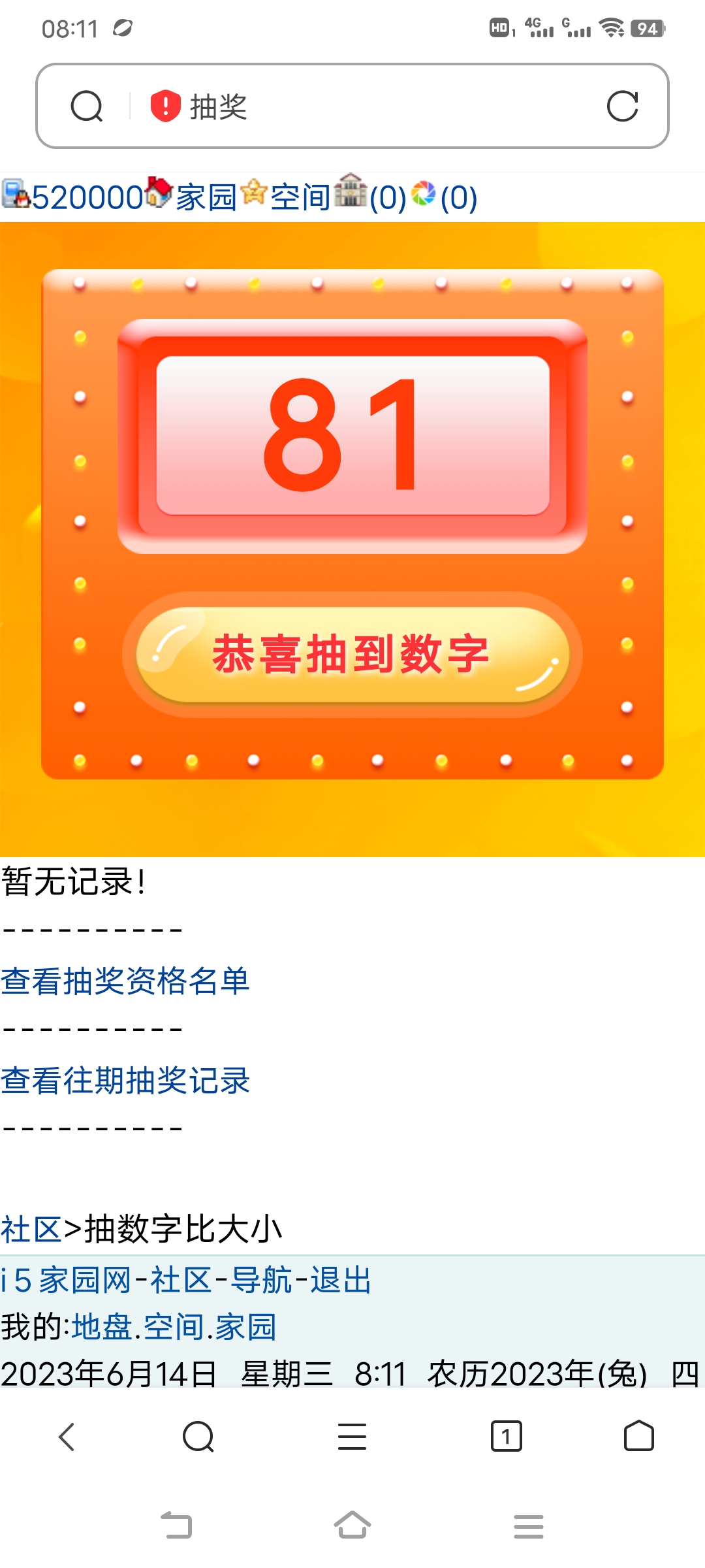 转盘咋可一直摇啊？