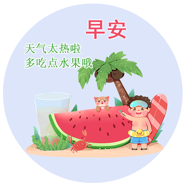 早安