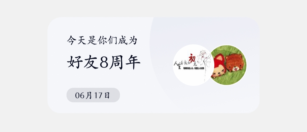 　　　　八年　　　