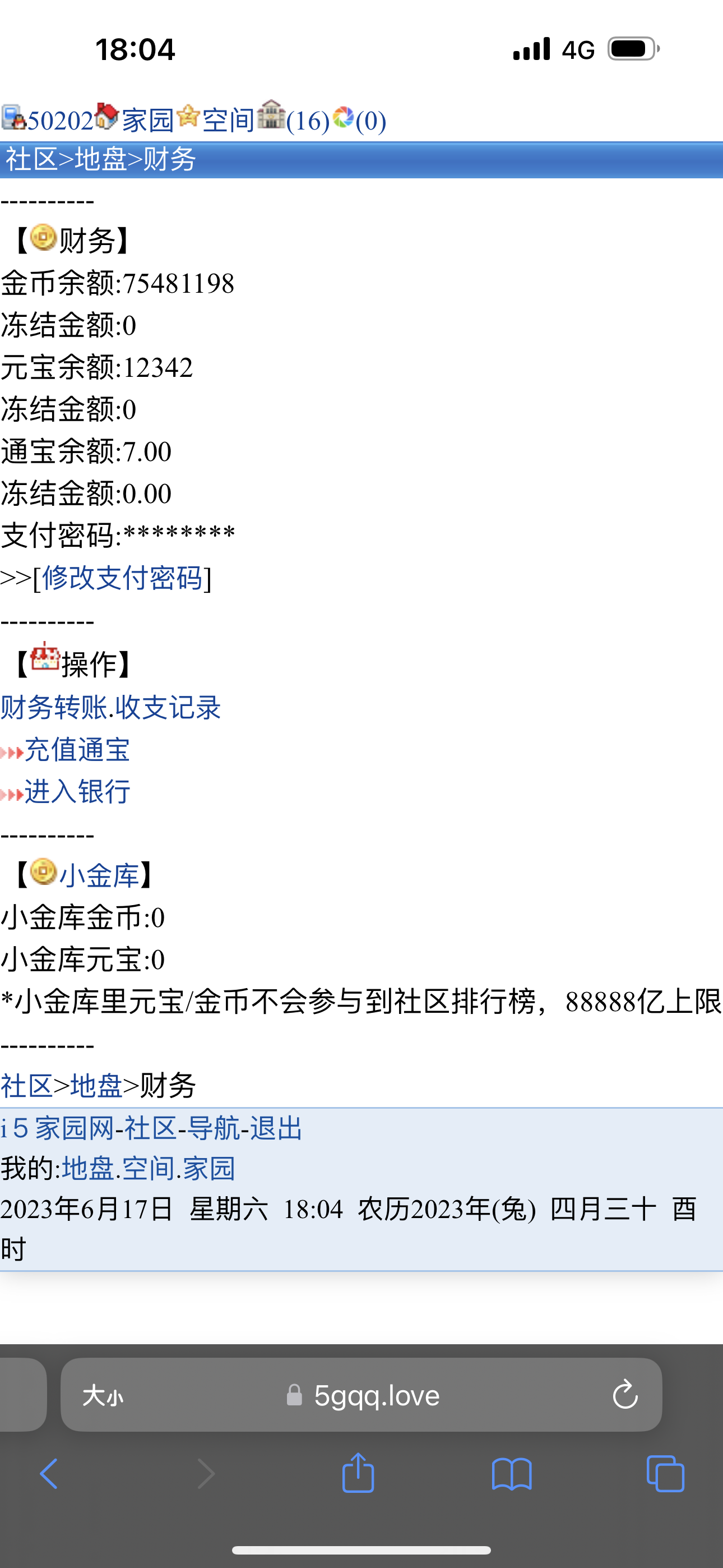 给吧，我想玩