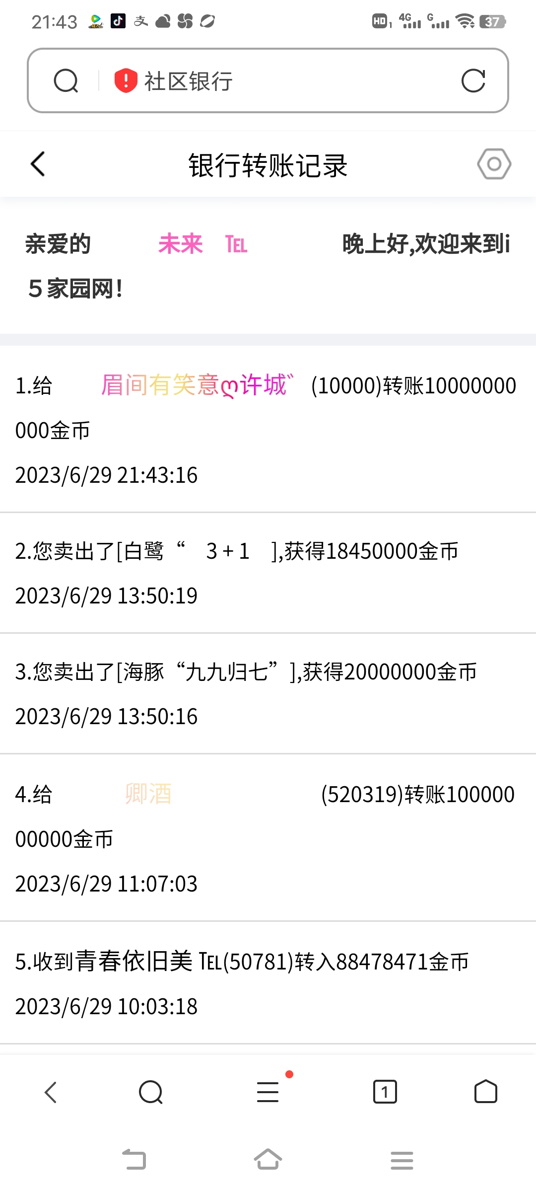 520000+未来+付款i5黑市第17轮款项