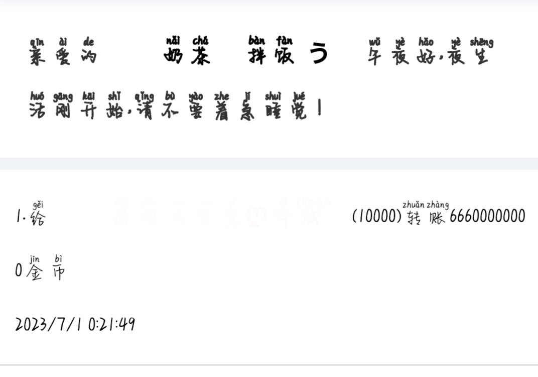 333333+奶茶+付第17轮兑换商品款项