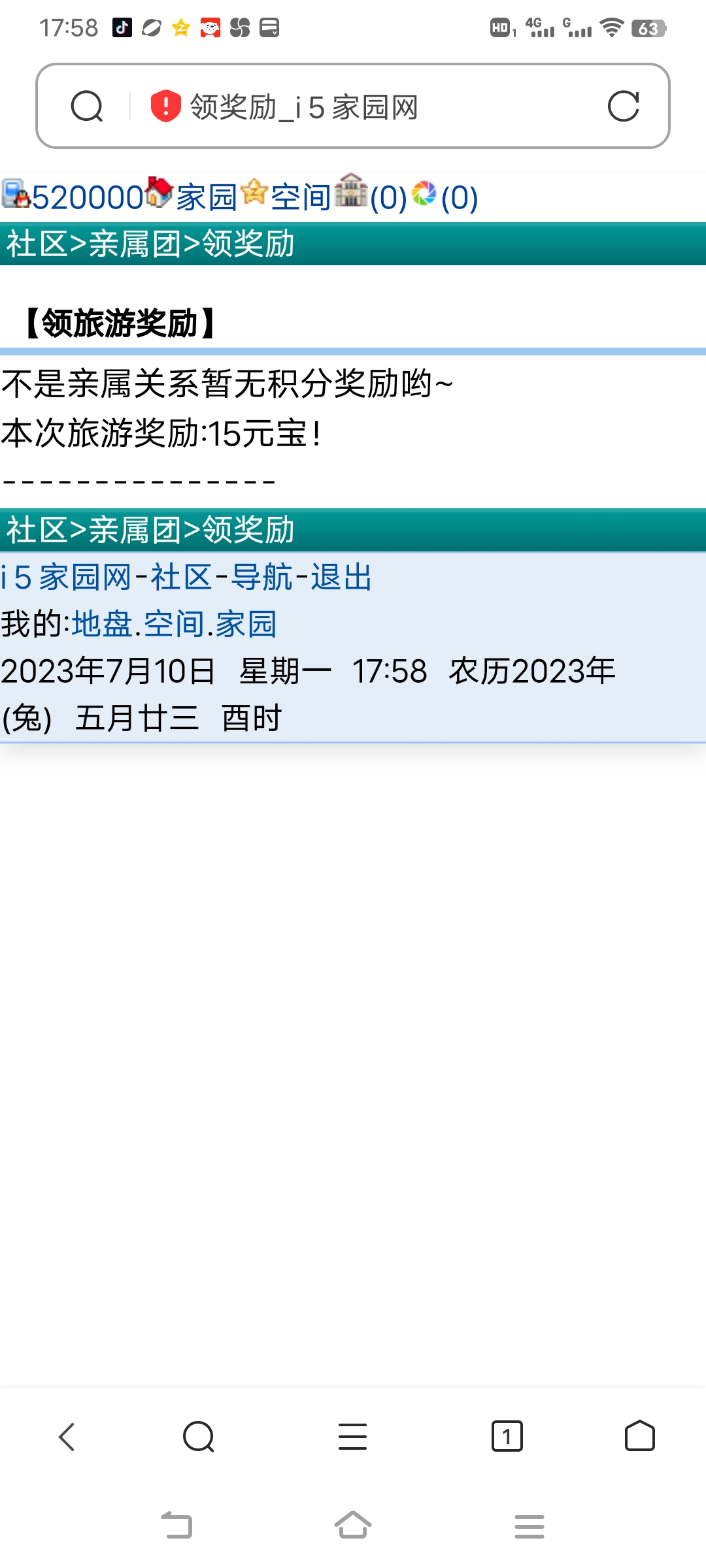我勒个去,这旅游……