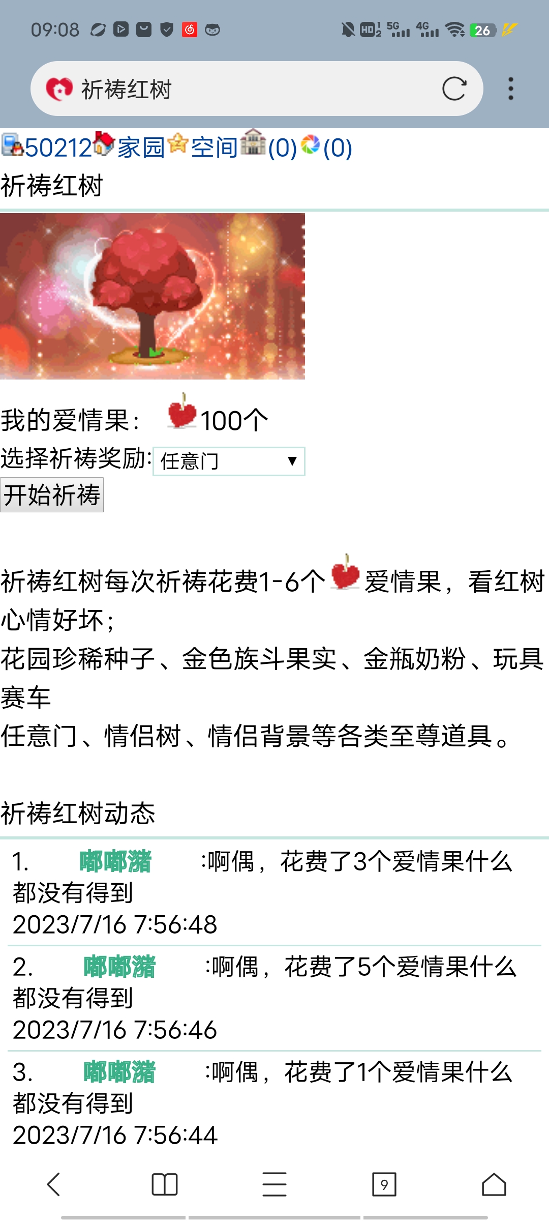 我有一百个果