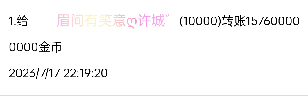 1111111+独一+付i5黑市商品兑换款项