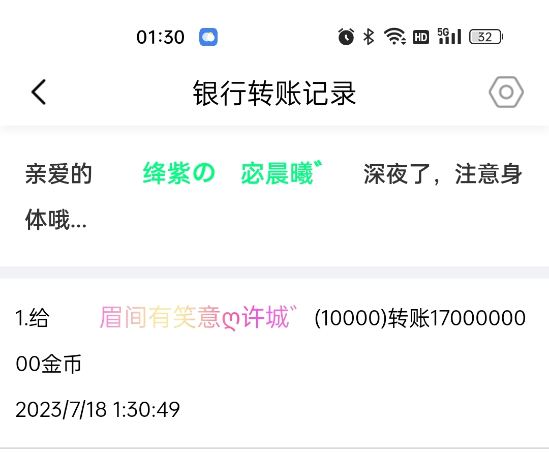 　　51025+宓晨曦+付黑市第十八轮商品兑换款项　゛　