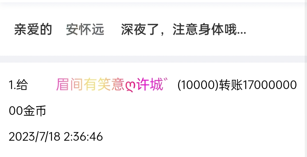 50237+安怀远+付i5黑市第十八轮商品兑换款项