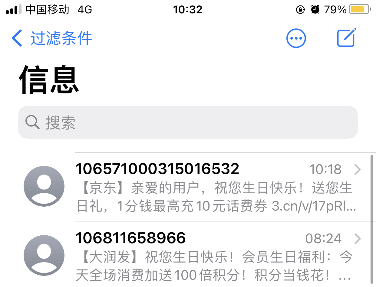 原来不止10086会发送生日祝福！