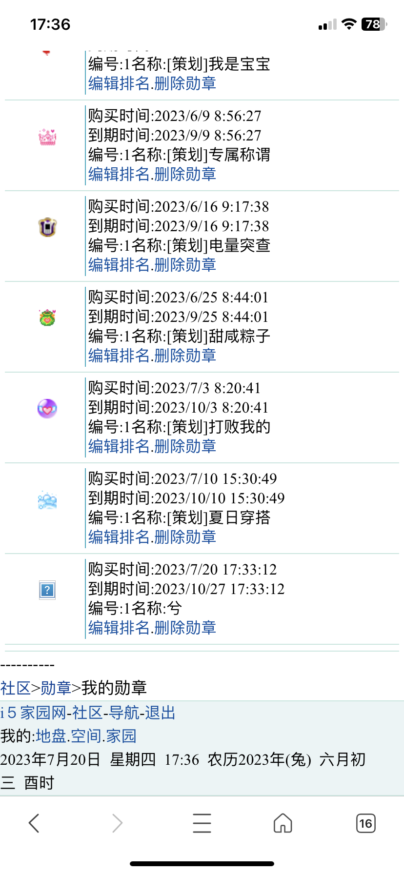 为啥买的勋章不显示啊