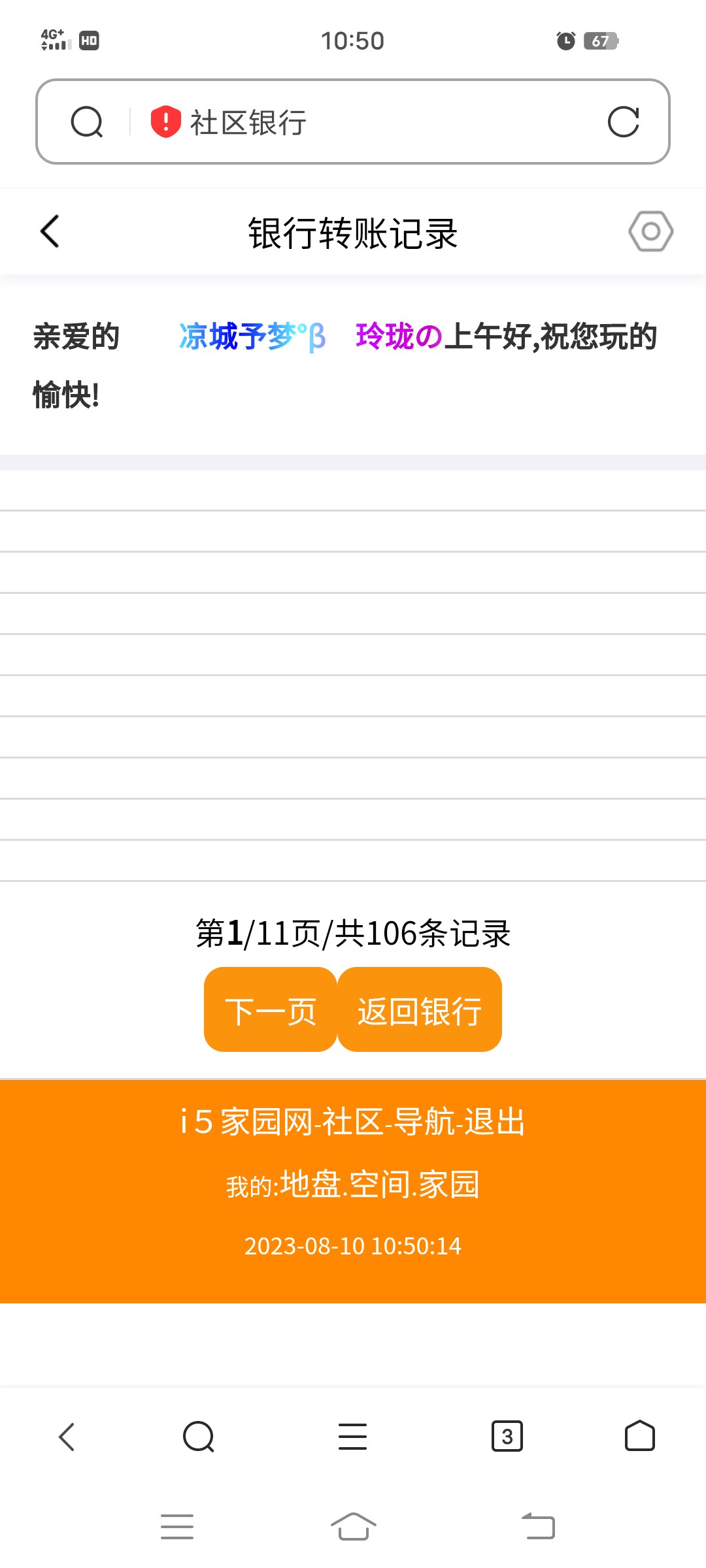 付款记录——记了个寂寞