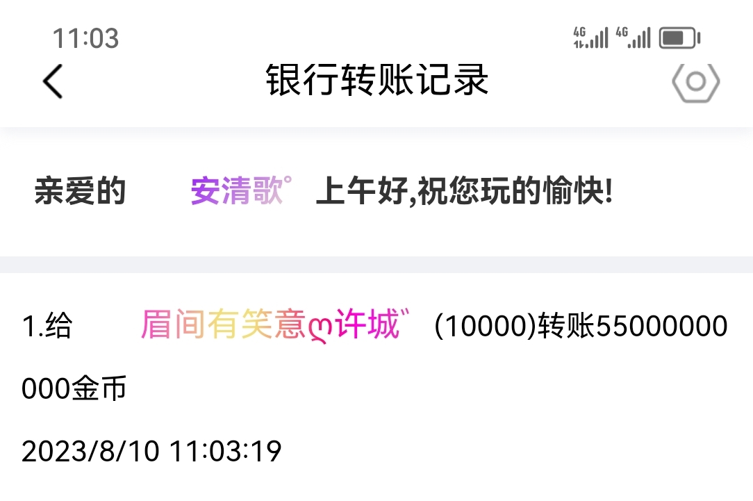 50193+安清歌+付款ｉ５黑市第19轮商品兑换