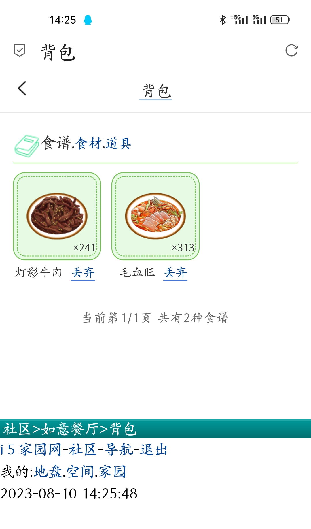 算错了菜谱