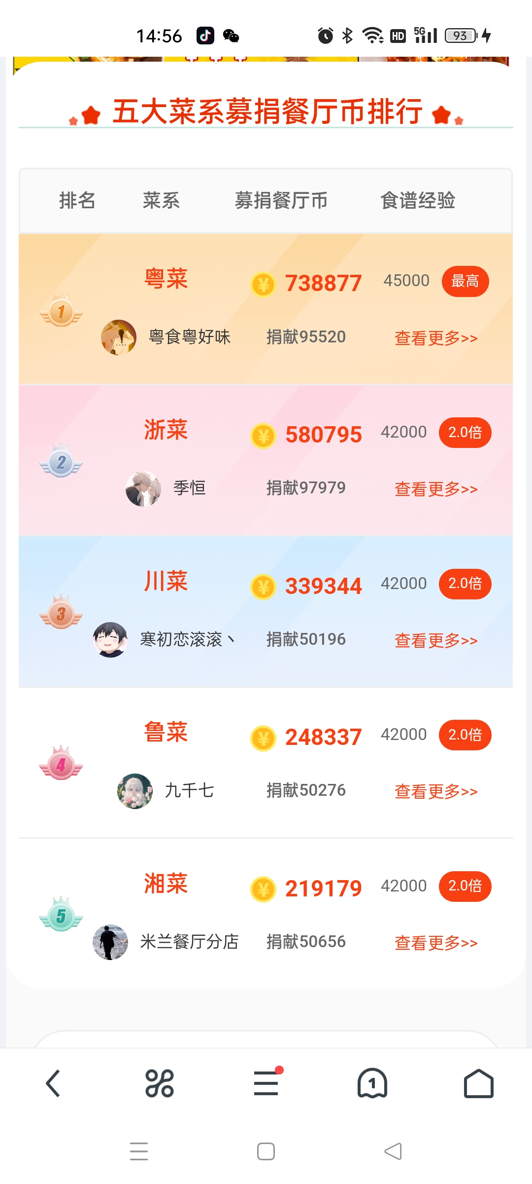 　　江浙菜你们还追吗　゛　