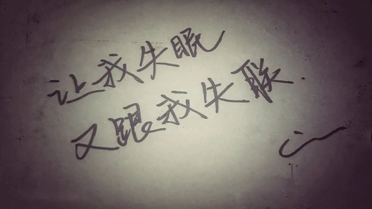 晚安
