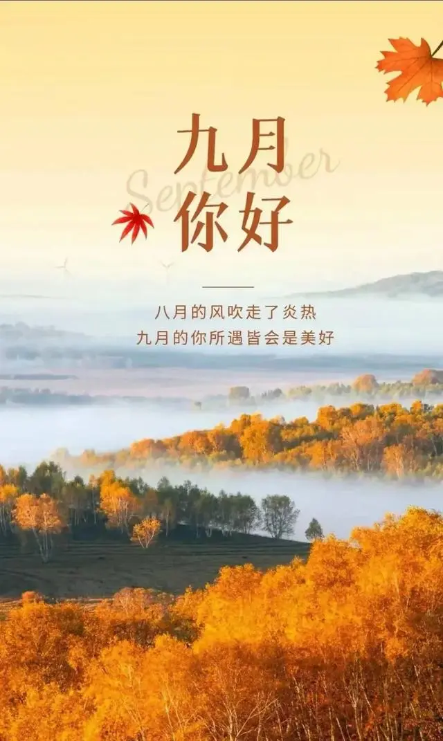 秋天的祝福