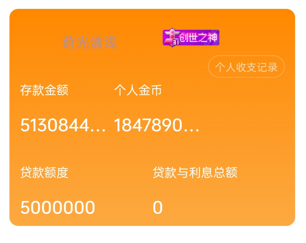 　　　　这银行还有隐藏功能　　　