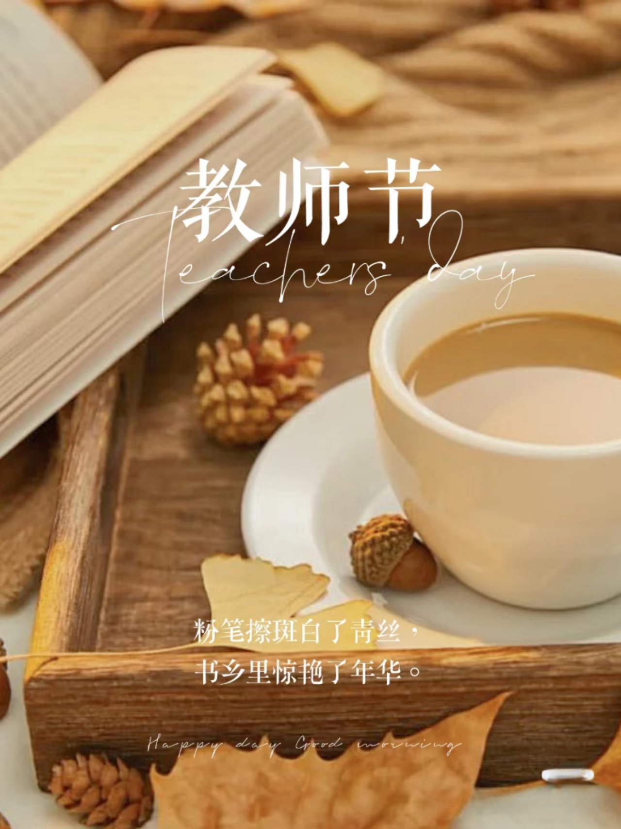 　　那就祝所有老师教师节快乐吧　゛　