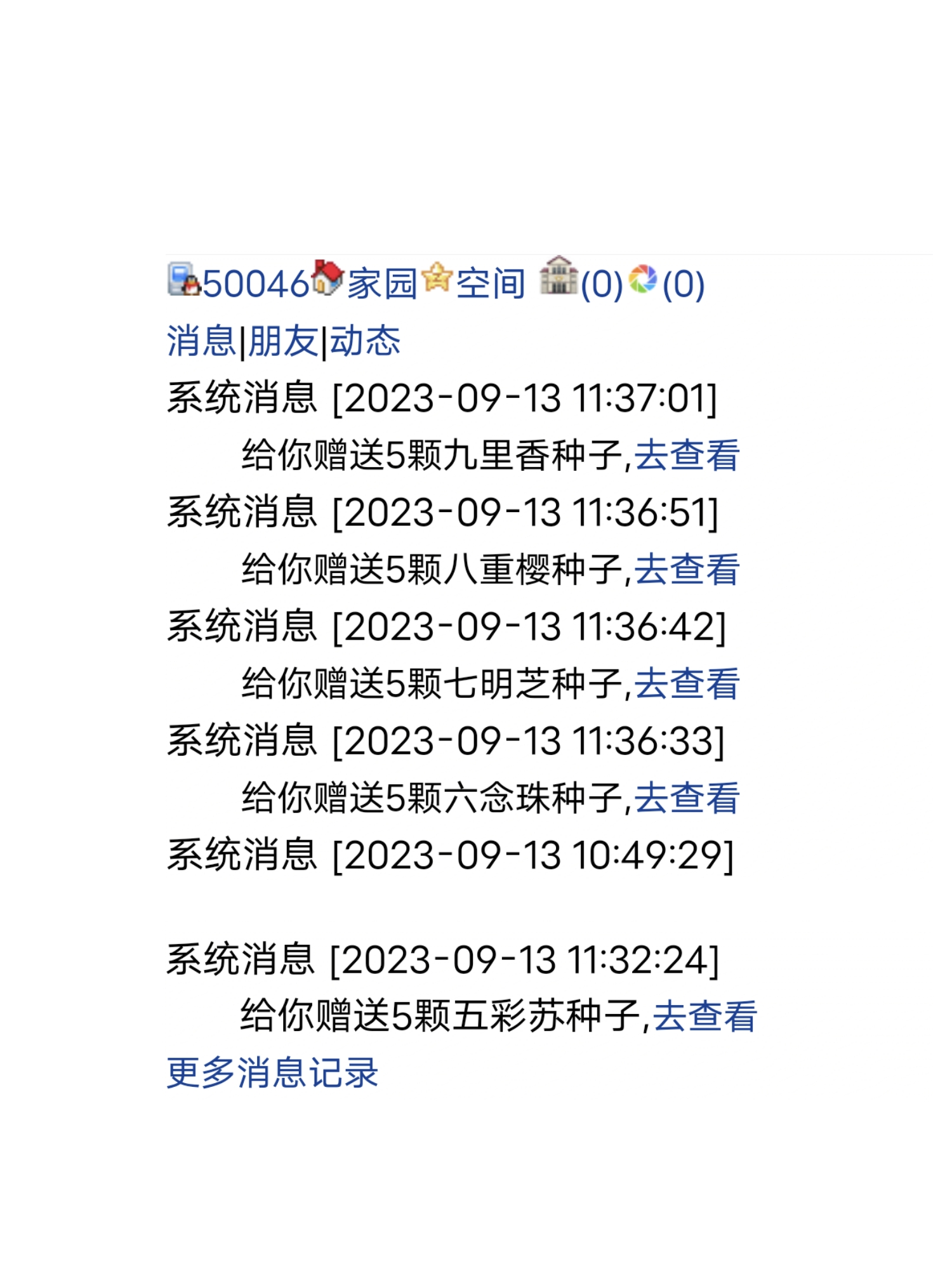感谢雷锋同志送的花种