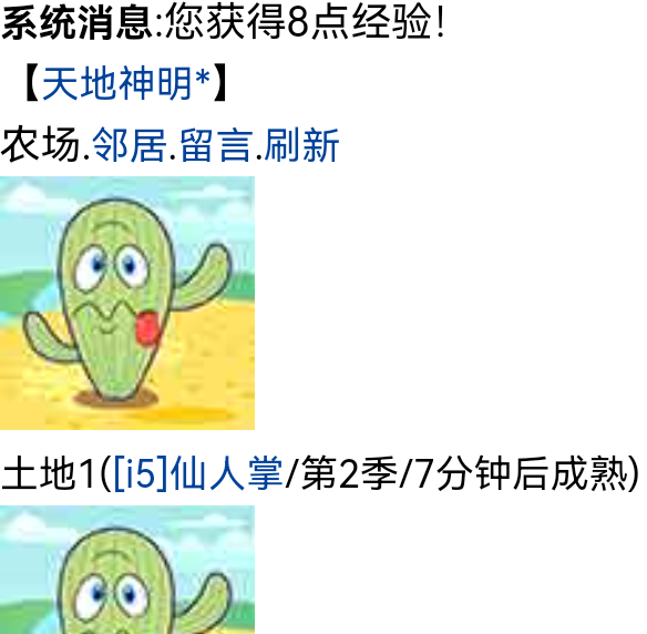 我的仙人掌呆呆的