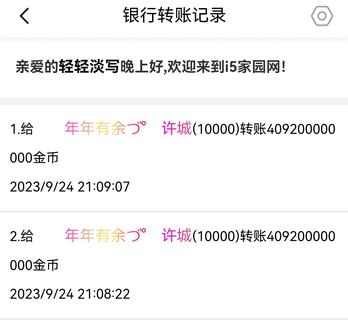 50503+轻轻淡写+付i5黑市第21轮商品兑换款项