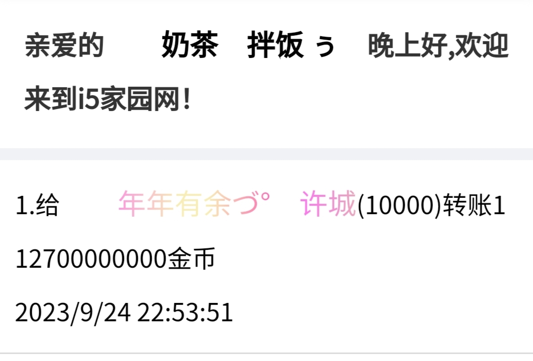 333333+奶茶+付第21轮兑换商品款项