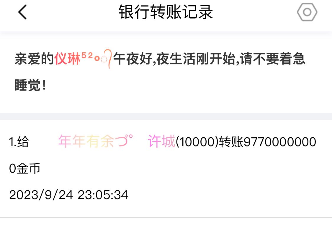 50038+仪琳＋付款i5黑市第21轮款项