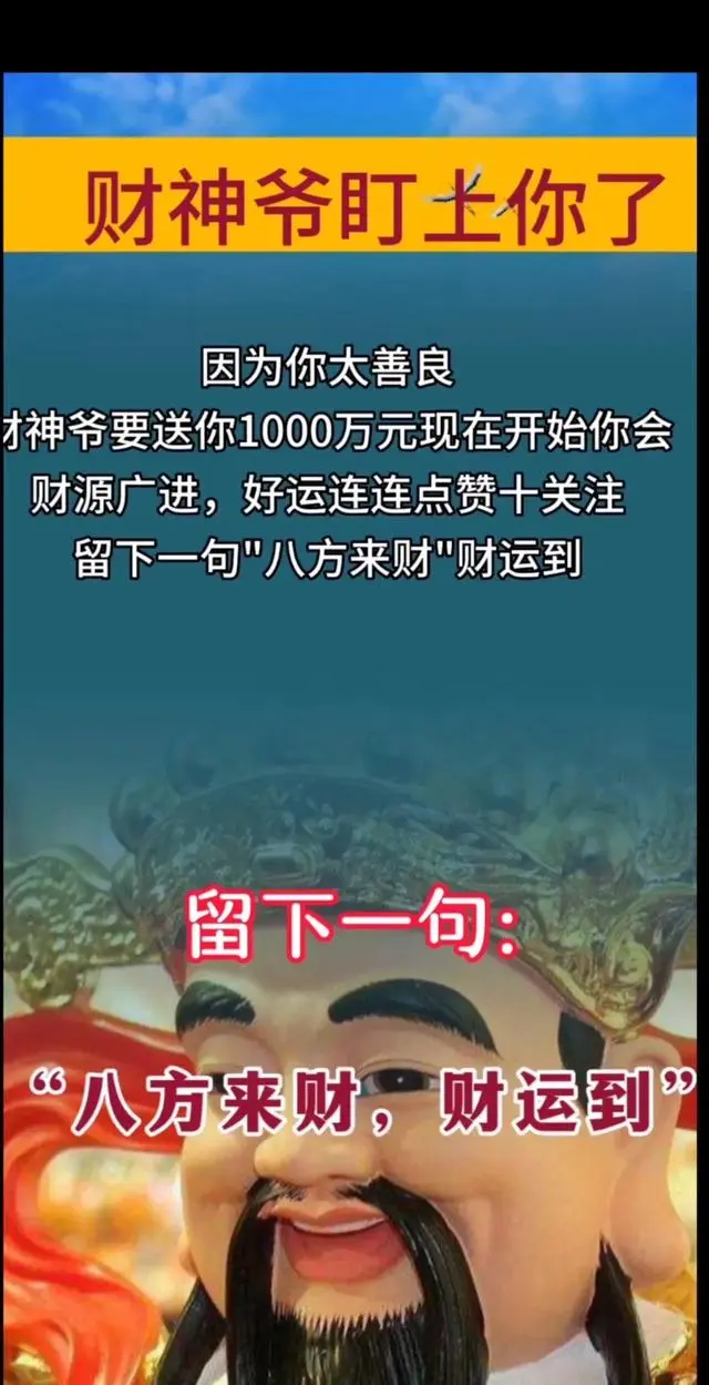 八方来财，财运滚滚