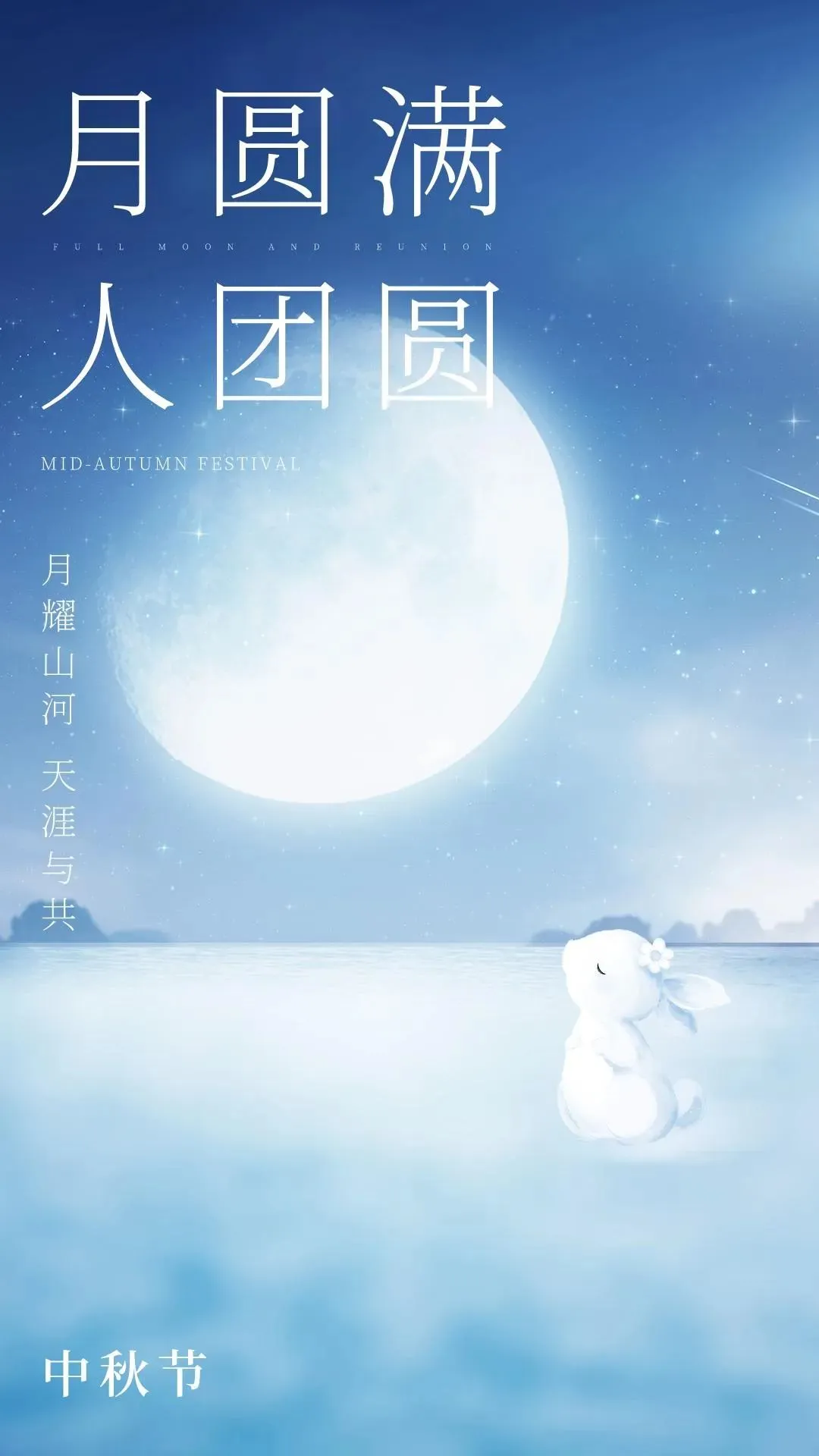 花好月圆，愿生活事事甜。