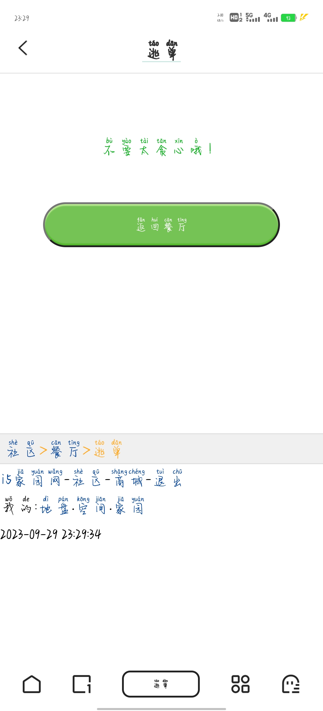 我这吃到没
