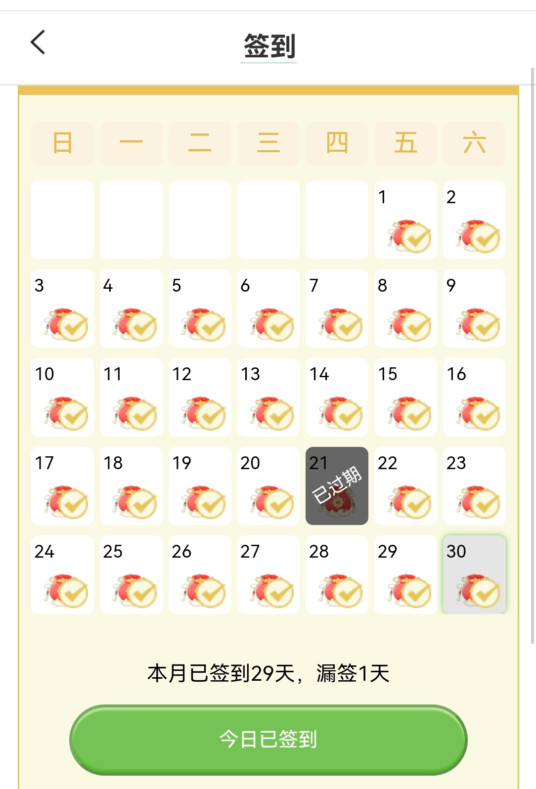 少一天