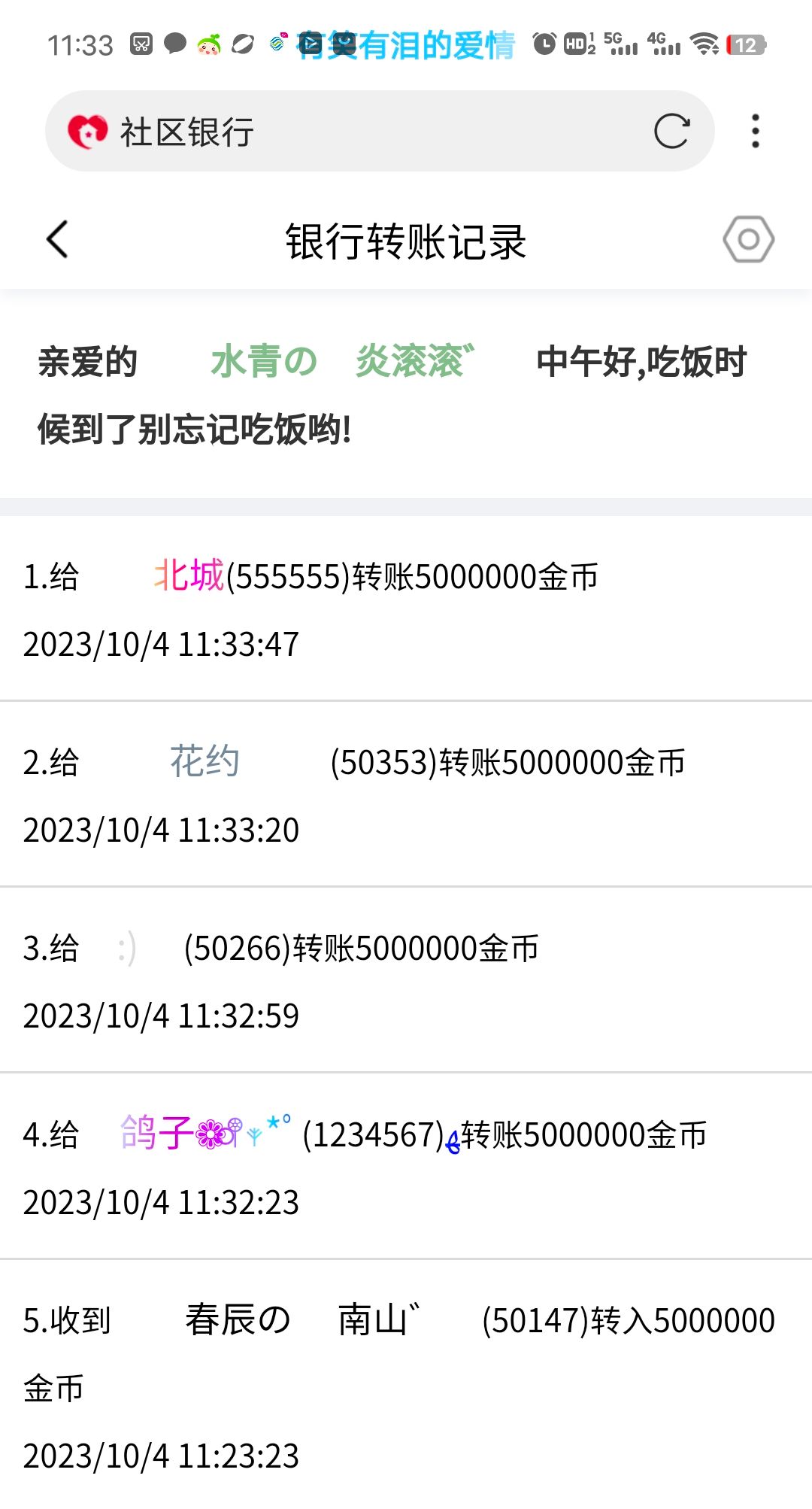 已各自转账丶
