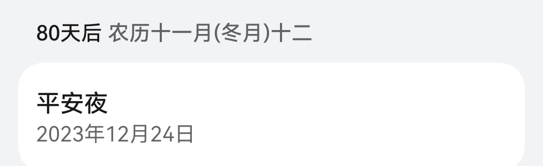 我的生日也快了