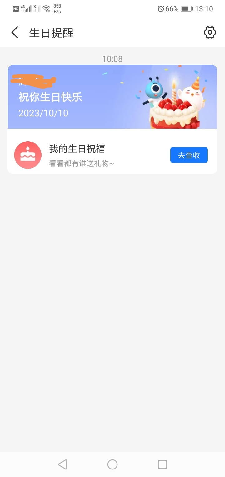 我不过阳历生日