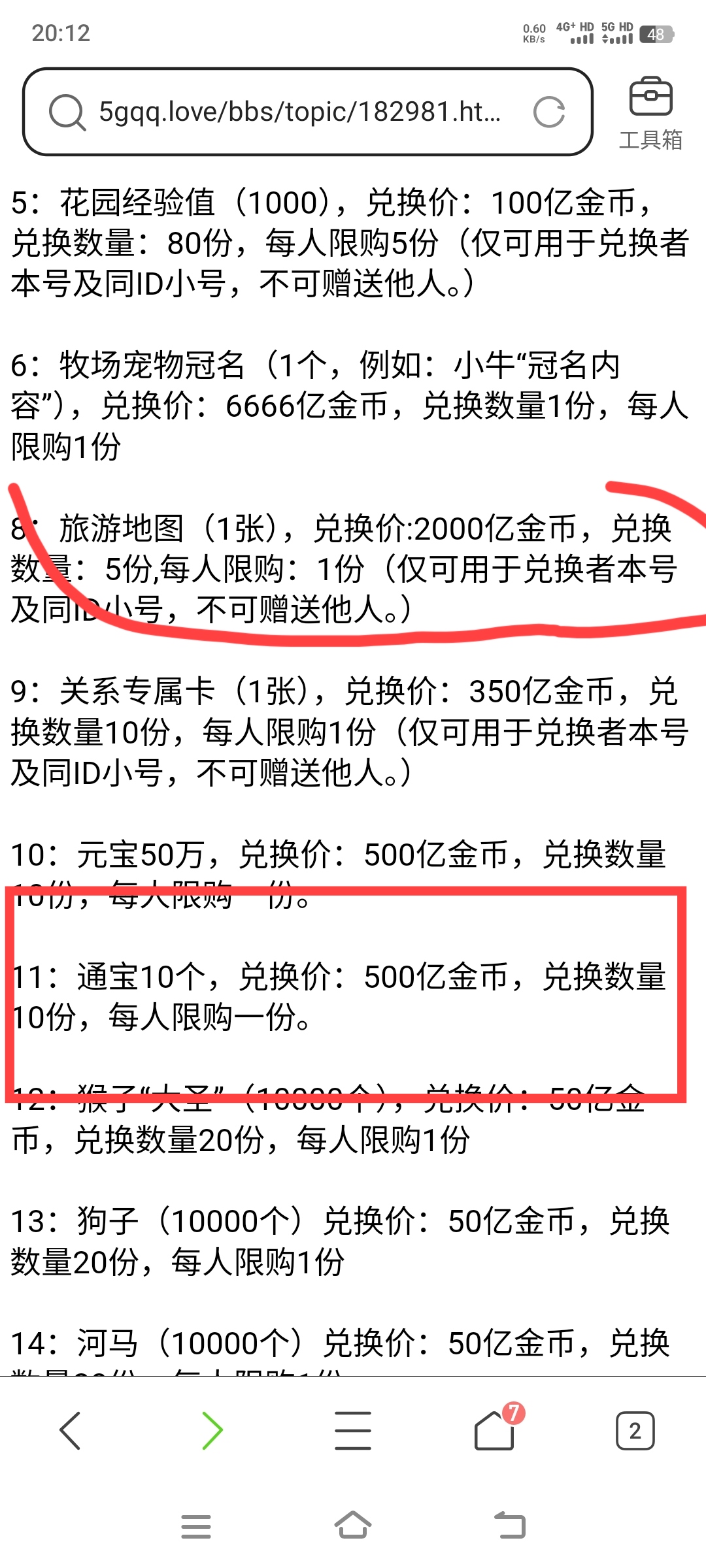 出售旅游地图，通宝等