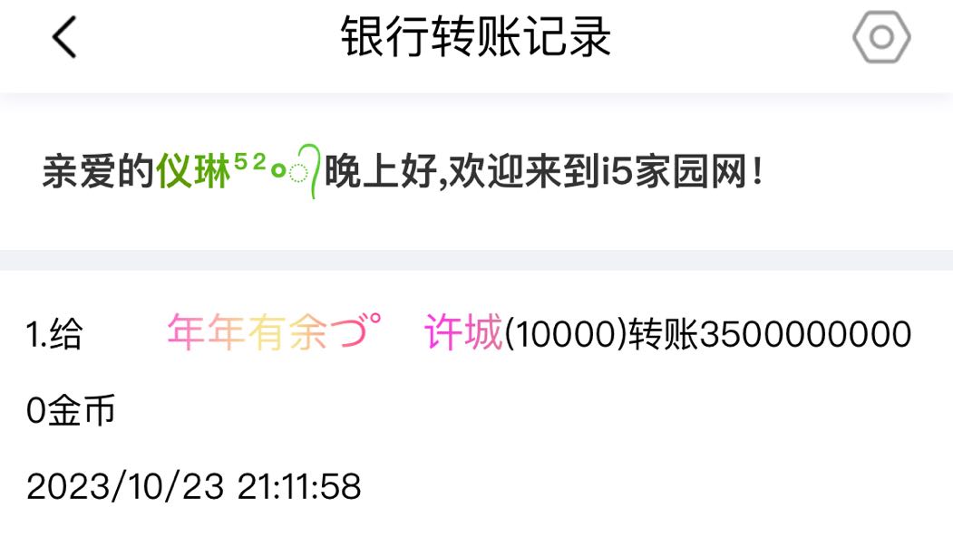 50038+仪琳＋付款i5黑市第22轮款项