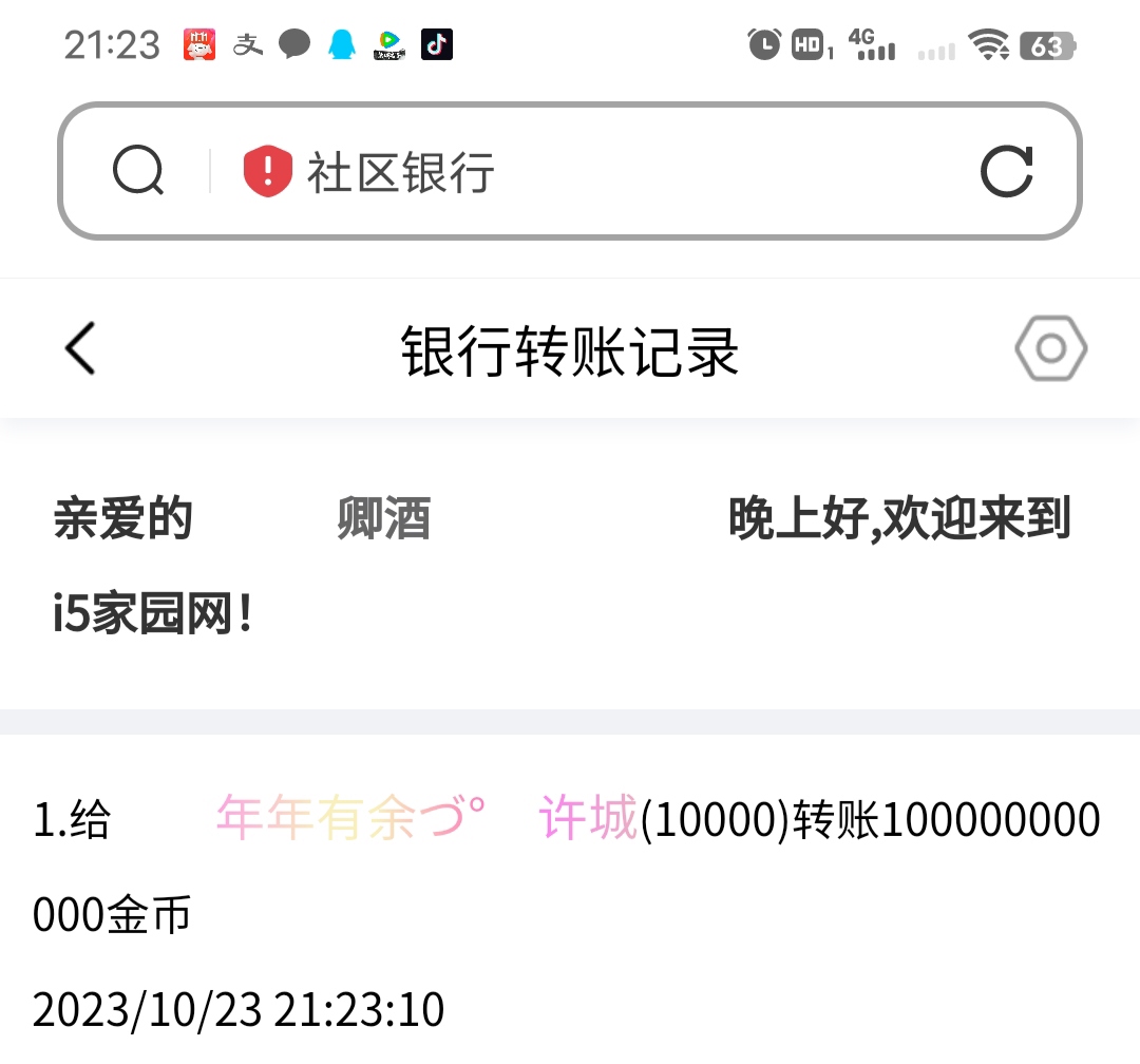 520319+卿酒+付i5黑市第22轮商品兑换款项