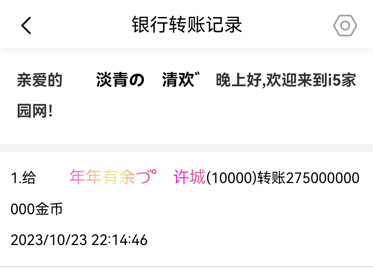 50322+清欢+付第22轮兑换商品款项