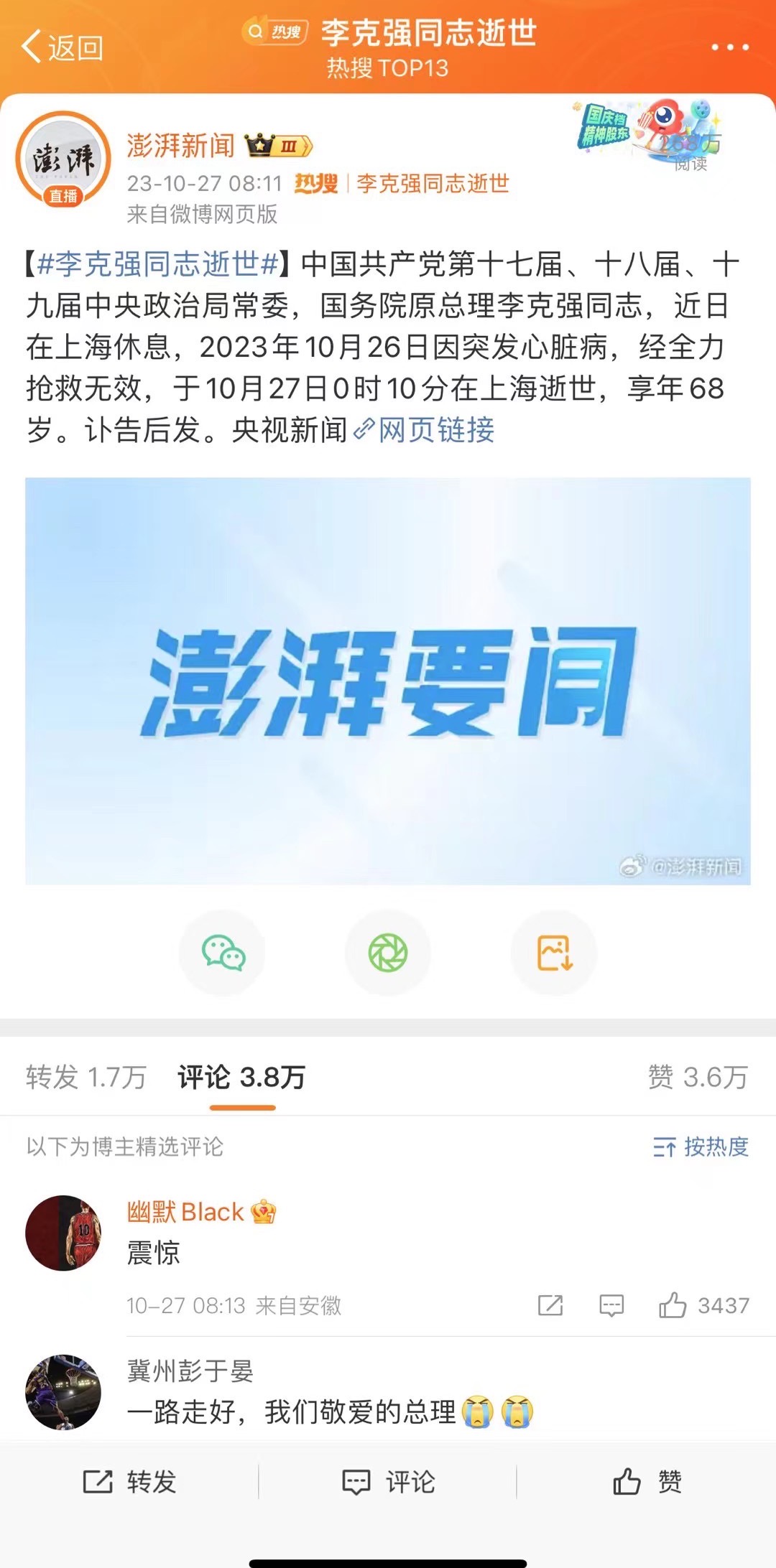 李克强同志