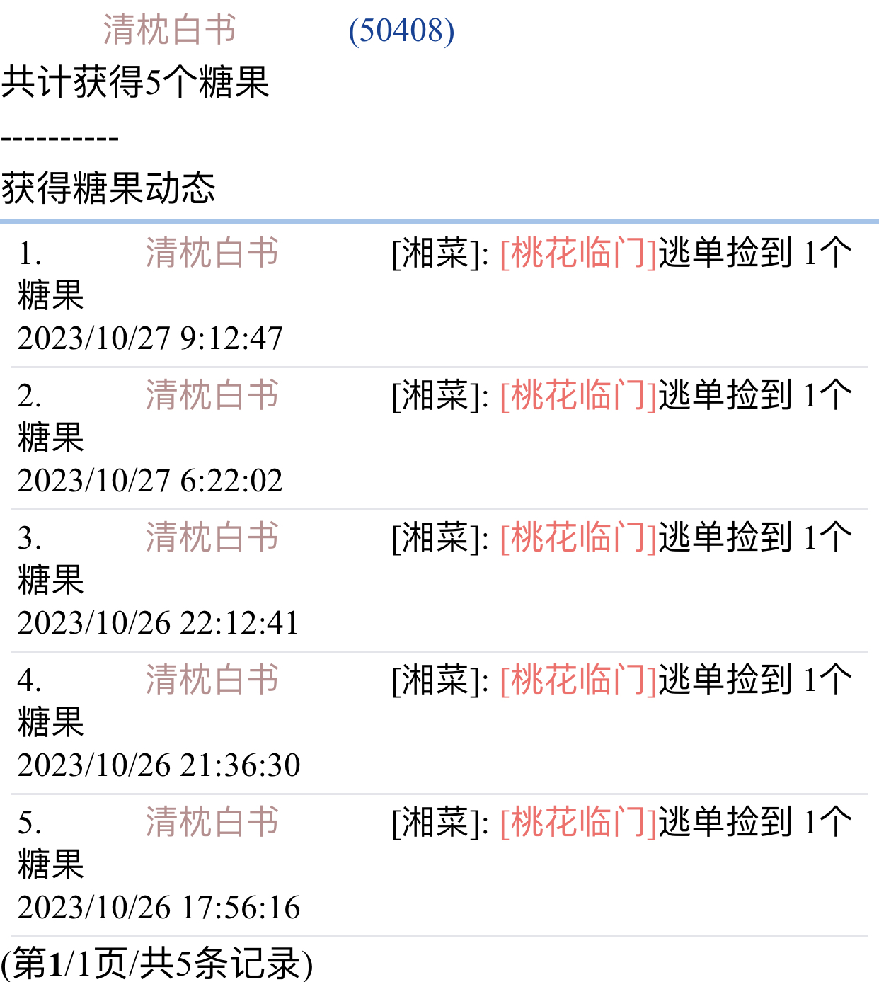 我的桃花就这么断了阿.