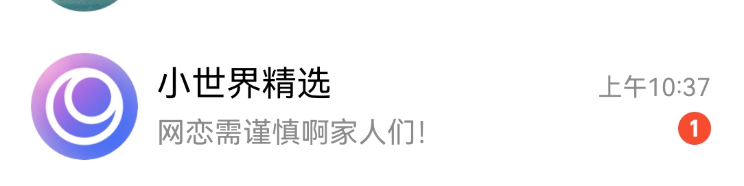 QQ系统推送