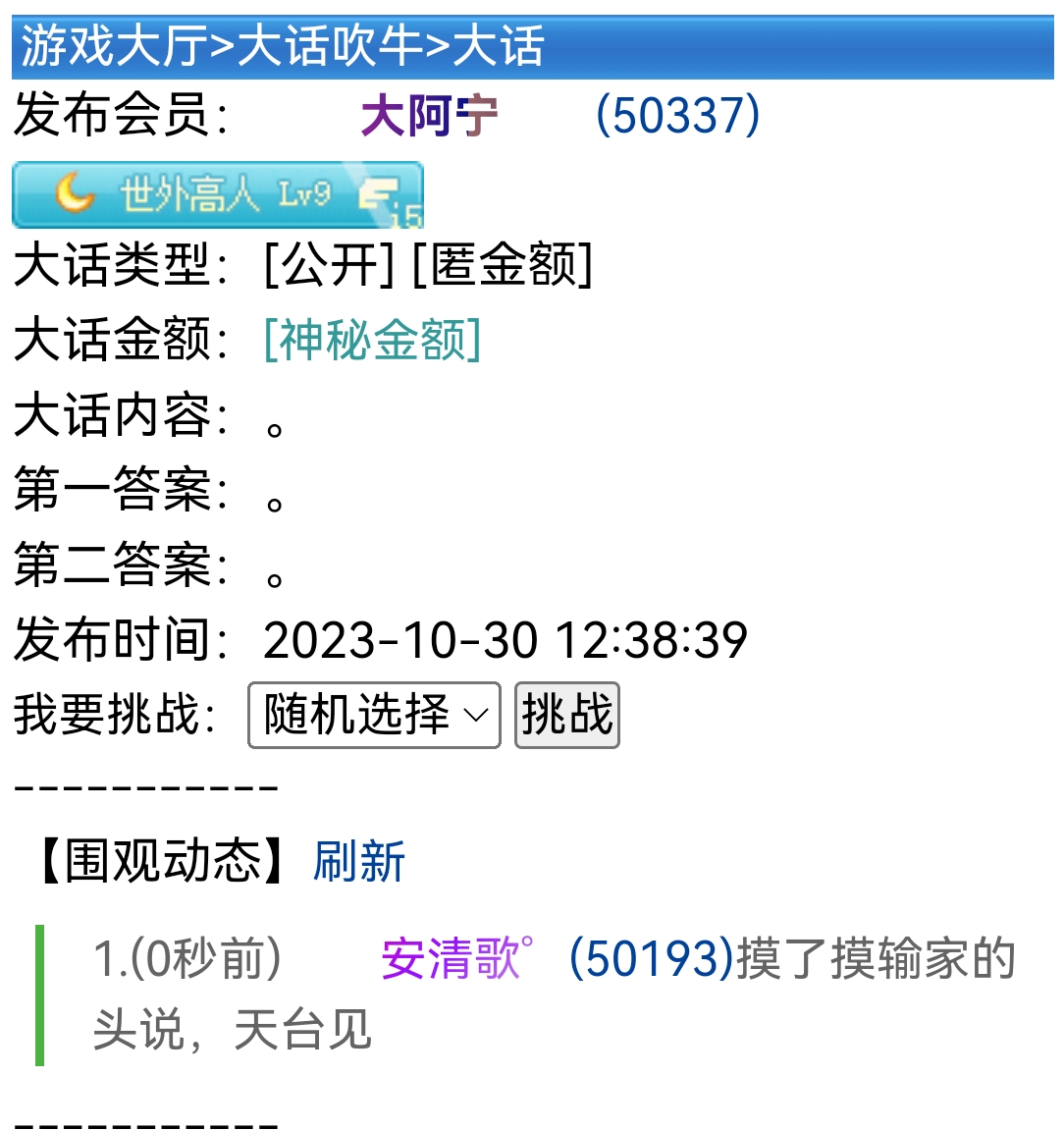猜大话啊