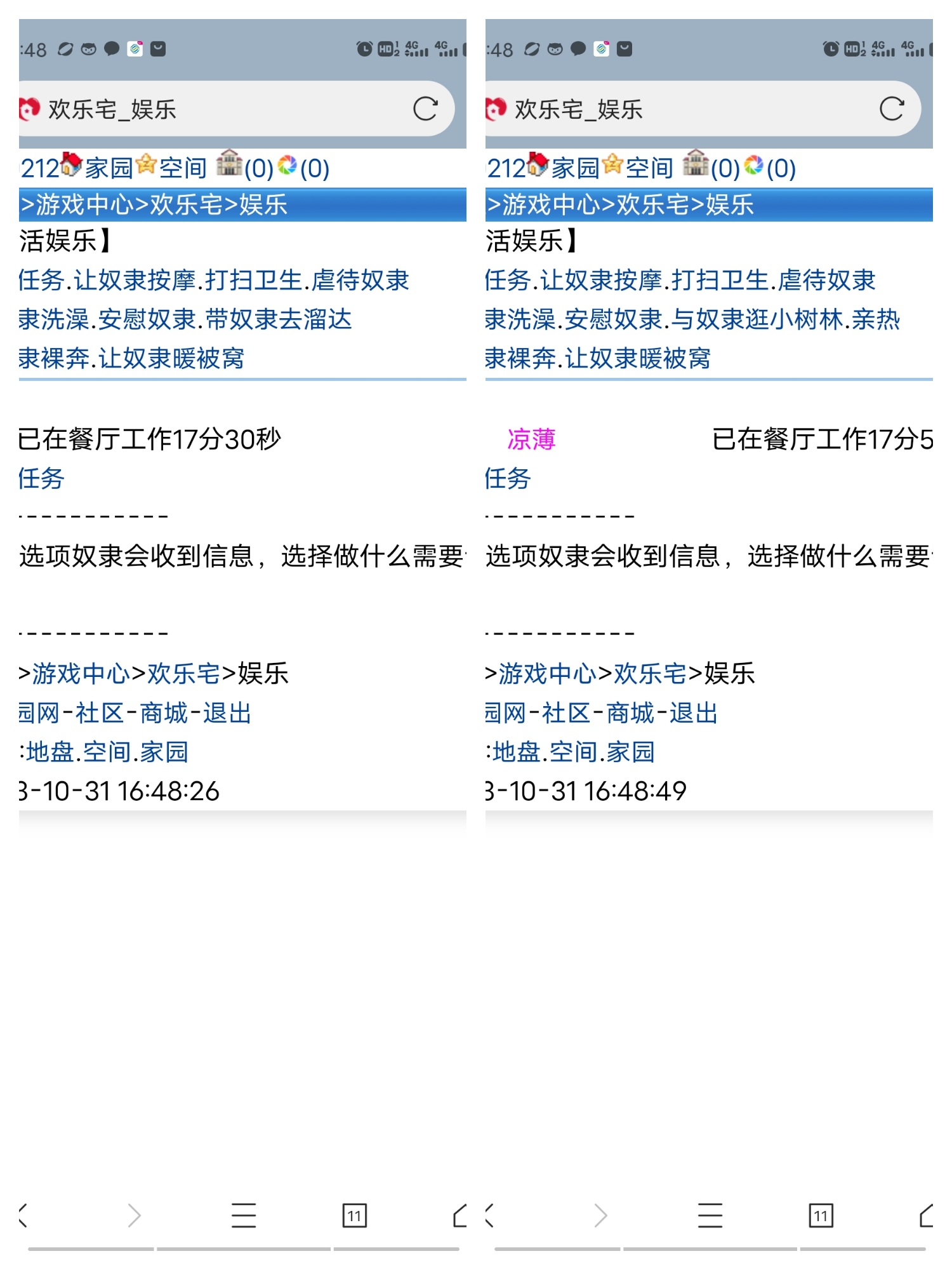 欢乐宅里的人有在打工的