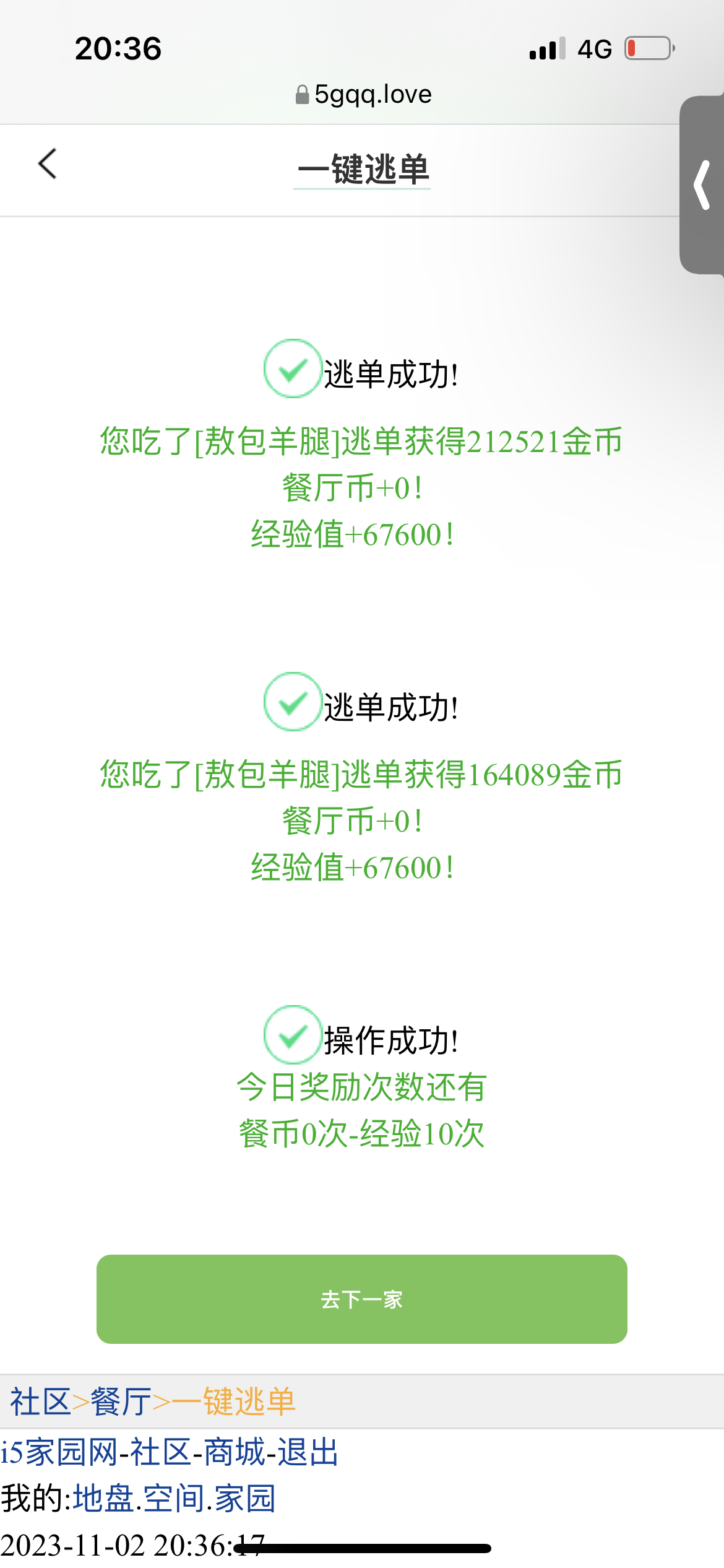 不枉我定了几十个闹钟
