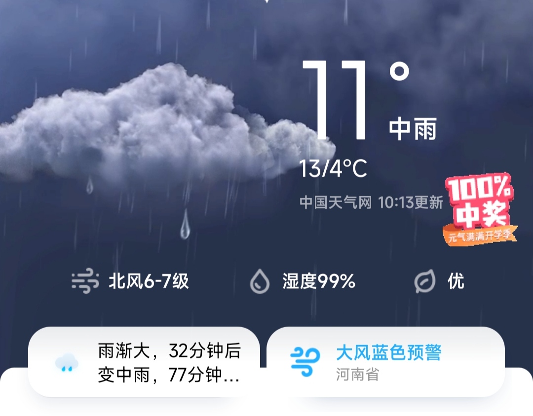 今天的风雨秋裤也挡不住了