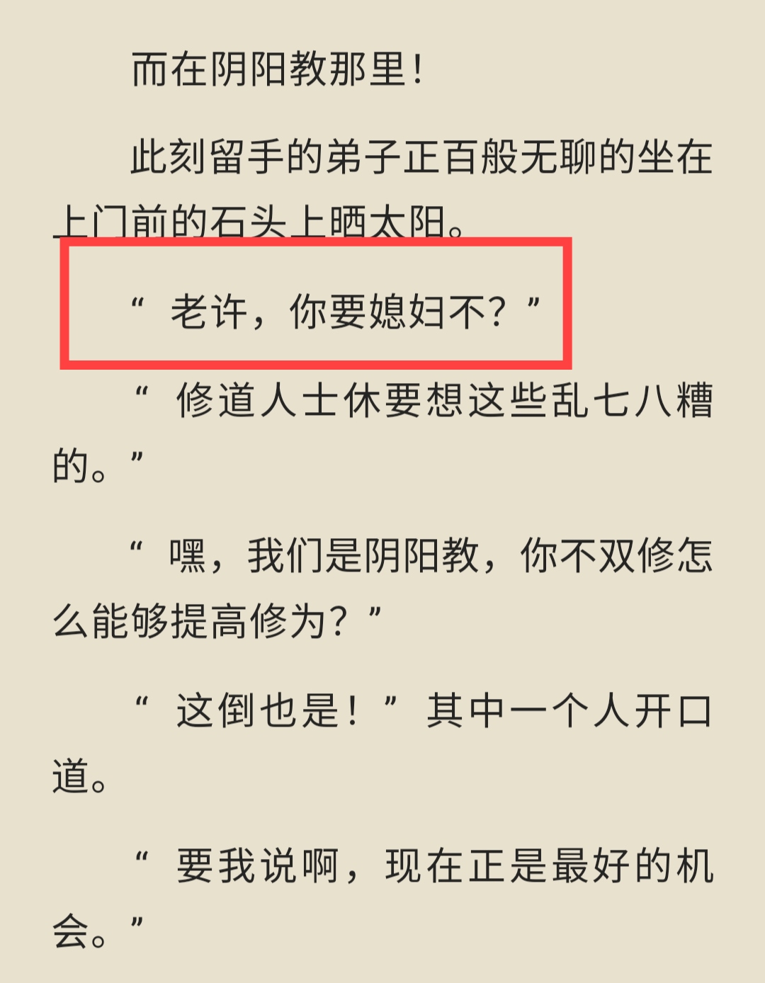 老许，要媳妇不？